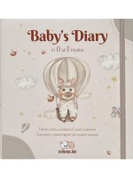 Baby's Diary (От 0 до 1 година)