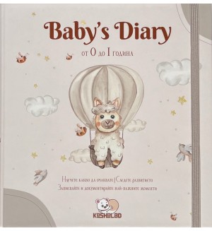 Baby's Diary (От 0 до 1 година)