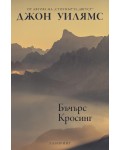 Бъчърс Кросинг