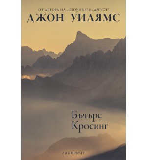 Бъчърс Кросинг