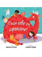 Бъди себе си, Драконе!