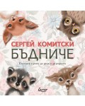 Бъдниче
