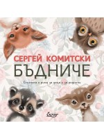 Бъдниче