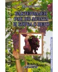 Бактериален рак по лозата и борба с него