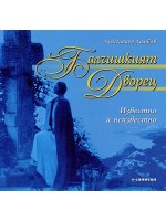 Балчишкият Дворец. Известно и неизвестно