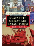 Българите между две катастрофи - 1396 - 1944 г.