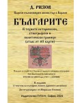 Българите в техните исторически, етнографски и политически граници (атлас от 40 карти)