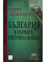 България в Първата световна война