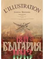България. Френска хроника (1841-1913)
