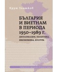 България и Виетнам в периода 1956-1989 г. Дипломация, политика, икономика, култура