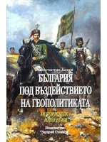 България под въздействието на геополитиката