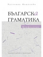 Българска граматика: Морфология