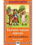 Български народни приказки - том 1 от Ангел Каралийчев