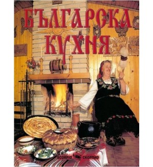 Българска кухня (Скорпио)