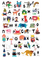 Българската азбука със същества (цветен плакат)