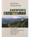 Българската силвонимия
