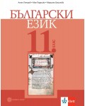 Български език за 11. клас. Учебна програма 2020/2021 (Булвест)