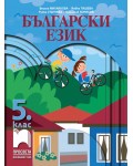 Български език за 5. клас. Нова програма 2017 (Просвета)
