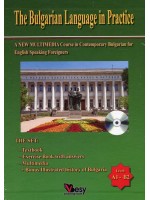 The Bulgarian Language in Practice (Мултимедиен курс по български език за англоговорящи)