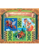 Български народни приказки 11: Самодивско царство + CD