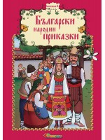 Български народни приказки (книга 8)