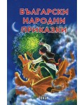 Български народни приказки (Пан) - твърди корици