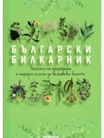 Български билкарник