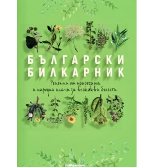 Български билкарник