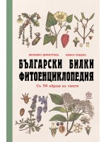 Български билки (Фитоенциклопедия)
