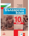 Български език за 10. клас. Учебна програма 2024/2025 (Анубис)