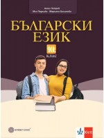 Български език за 10. клас. Учебна програма 2024/2025 (Булвест)