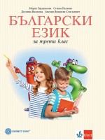 Български език за 3. клас. Учебна програма 2018/2019 - Мария Герджикова (Булвест)
