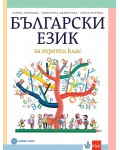 Български език за 3. клас. Учебна програма 2018/2019 - Татяна Борисова (Булвест)