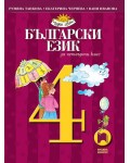 Български език за 4. клас. Чуден свят. Учебна програма 2019/2020 - Румяна Танкова (Просвета)