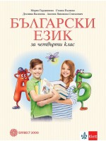 Български език за 4. клас. Учебна програма 2019/2020 - Мария Герджикова (Булвест 2000)