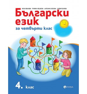 Български език за 4. клас. Учебна програма 2019/2020 (Рива)