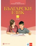 Български език за 5. клас. Нова програма 2017 (Булвест)