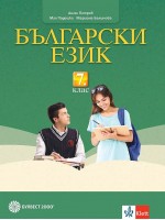 Български език за 7. клас. Учебна програма 2018/2019 - Ангел Петров (Булвест)