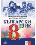Български език за 8. клас. Учебна програма 2024/2025 (Анубис)