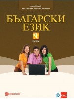 Български език за 9. клас. Учебна програма 2018/2019 - Ангел Петров (Булвест)