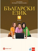Български език за 9. клас. Учебна програма 2024/2025 (Булвест)