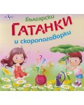 Български гатанки и скоропоговорки