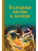 Български митове и легенди (Пан)