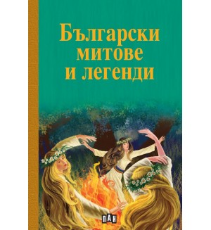 Български митове и легенди (Пан)