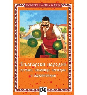 Български народни гатанки, пословици, поговорки и скоропоговорки