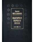 Български народни песни от братя Миладинови