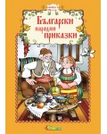 Български народни приказки - книжка 1