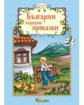 Български народни приказки - книжка 2