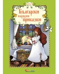 Български народни приказки - книжка 3