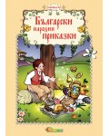 Български народни приказки - книжка 4